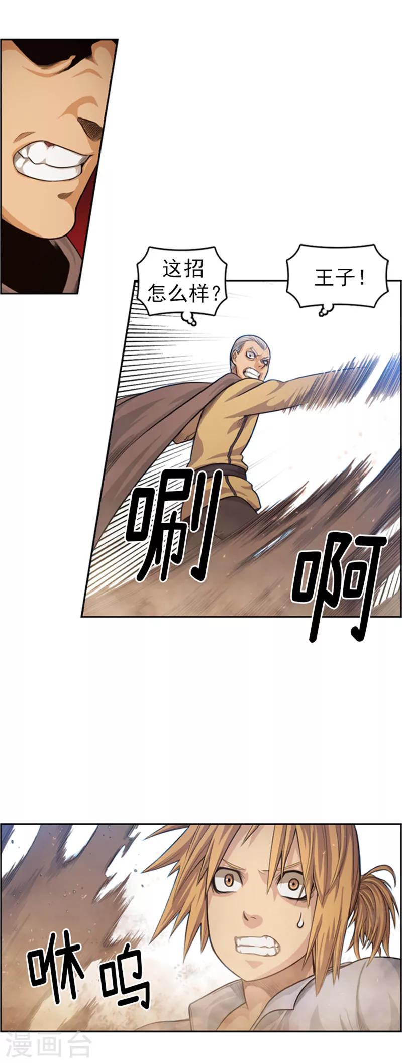 《荣光之翼》第41话 阴谋败露 第2页