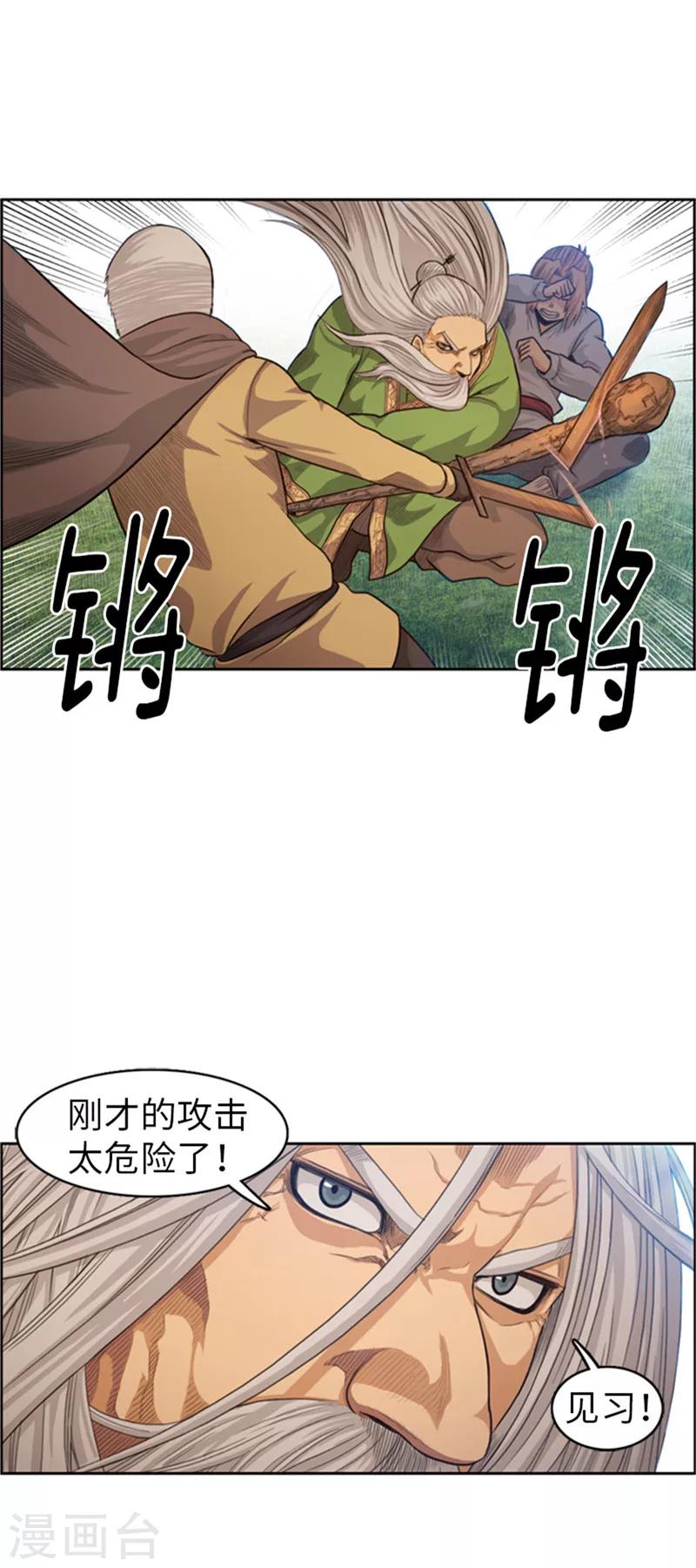 《荣光之翼》第41话 阴谋败露 第4页