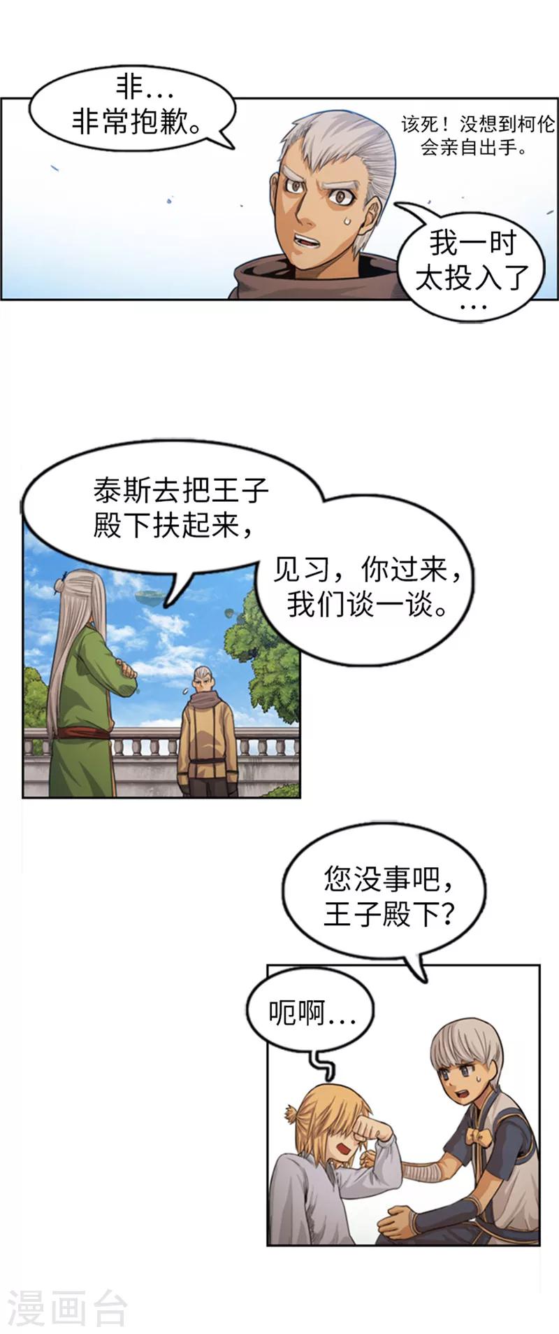 《荣光之翼》第41话 阴谋败露 第5页