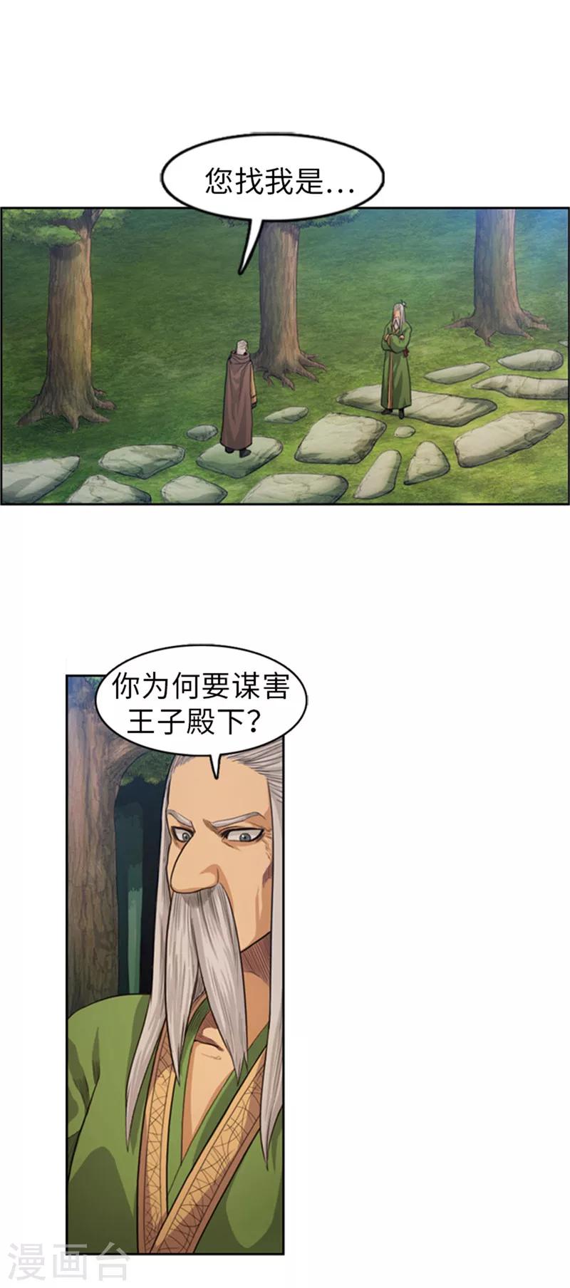《荣光之翼》第41话 阴谋败露 第6页