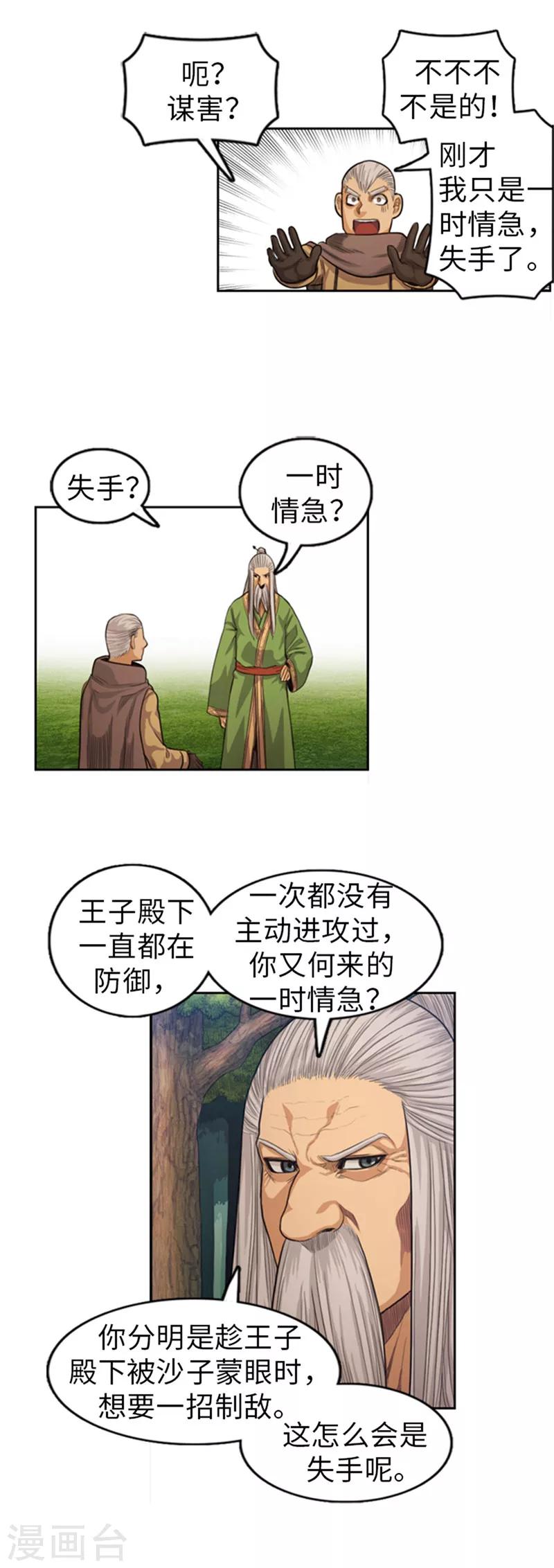《荣光之翼》第41话 阴谋败露 第7页