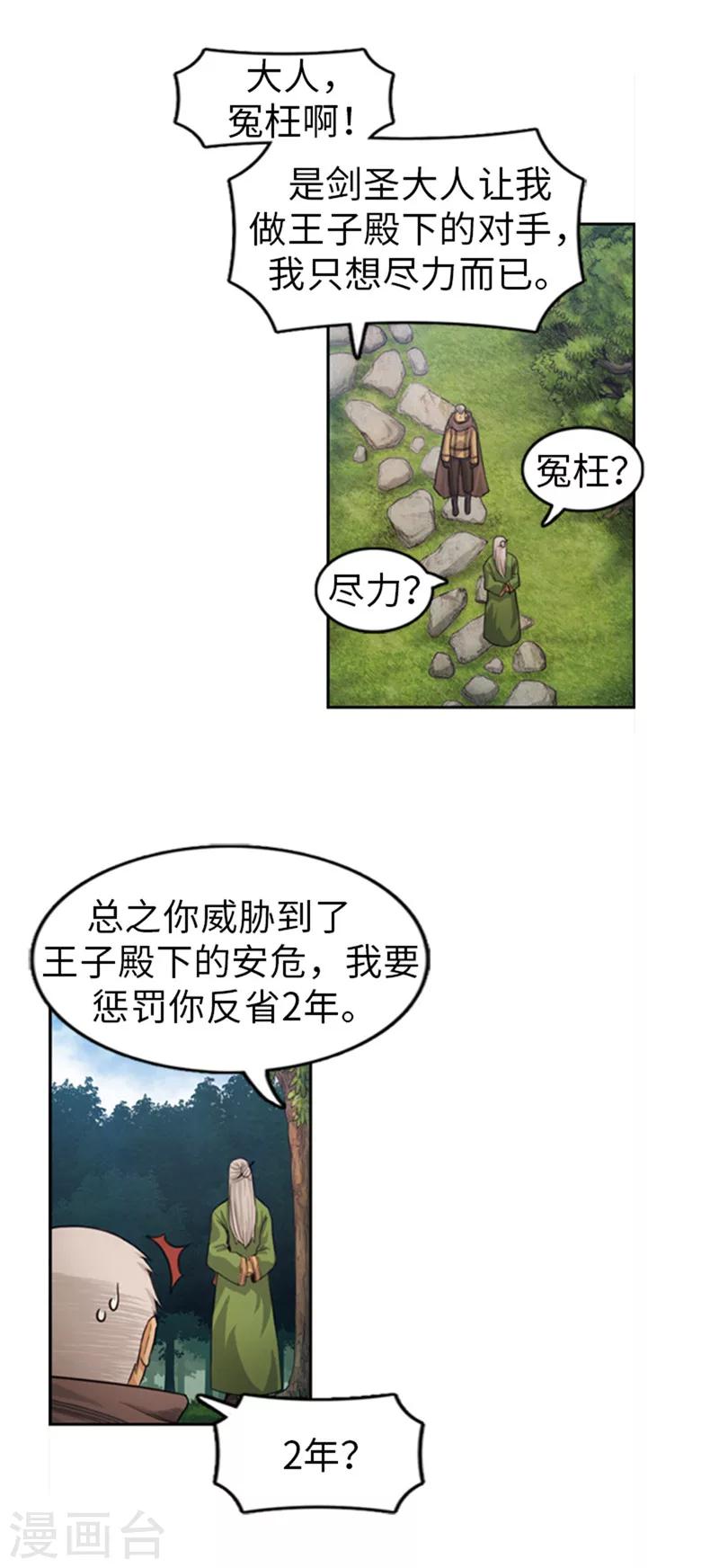 《荣光之翼》第41话 阴谋败露 第8页