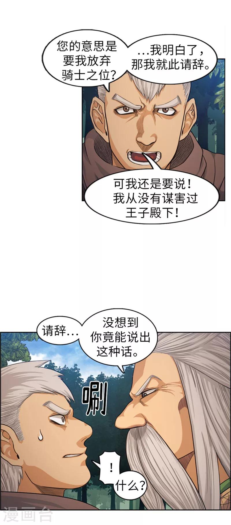 《荣光之翼》第41话 阴谋败露 第9页