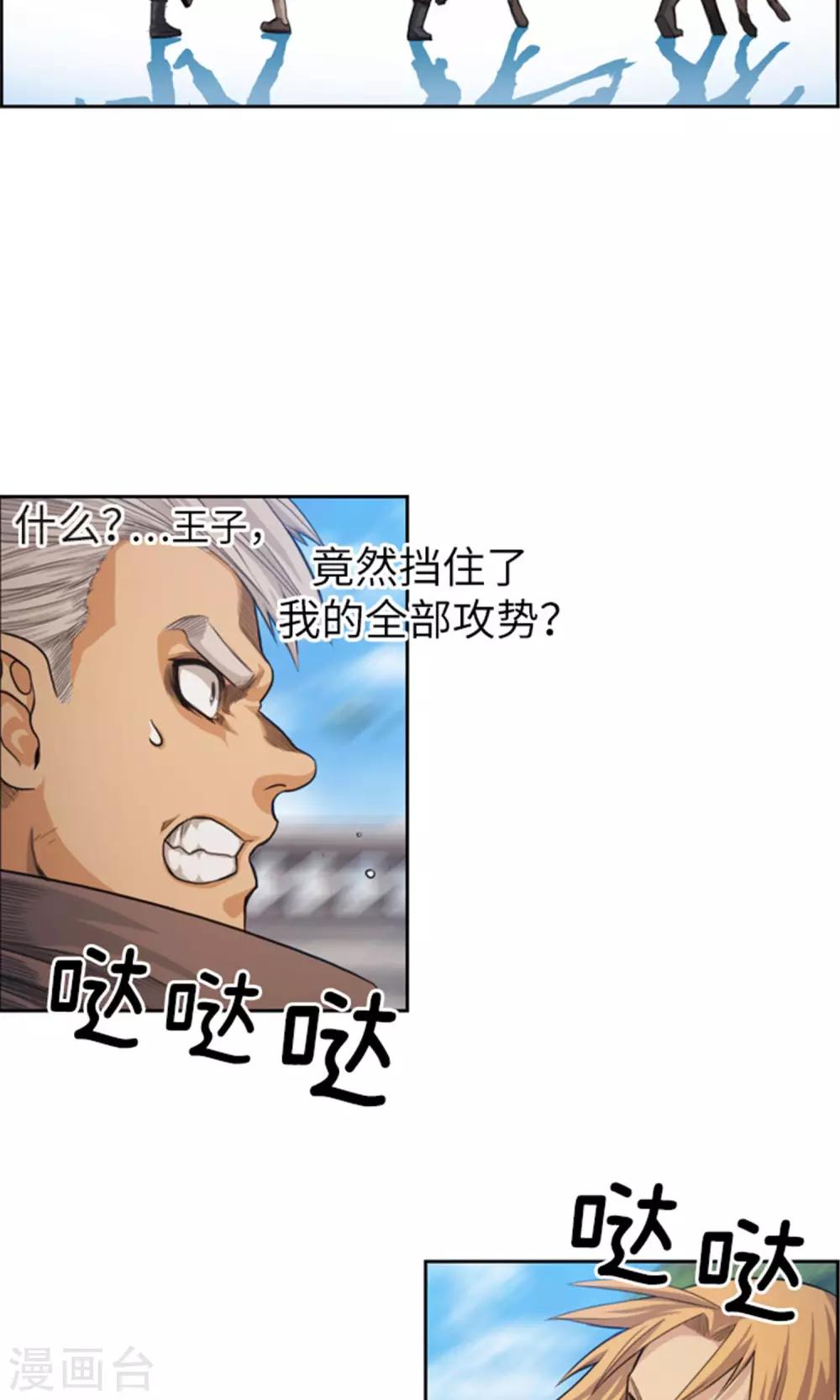 《荣光之翼》第40话 阴谋 第11页