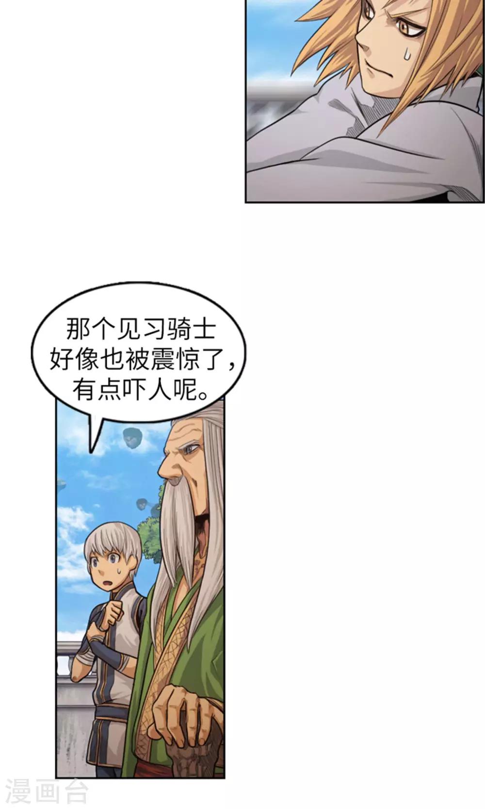 《荣光之翼》第40话 阴谋 第12页