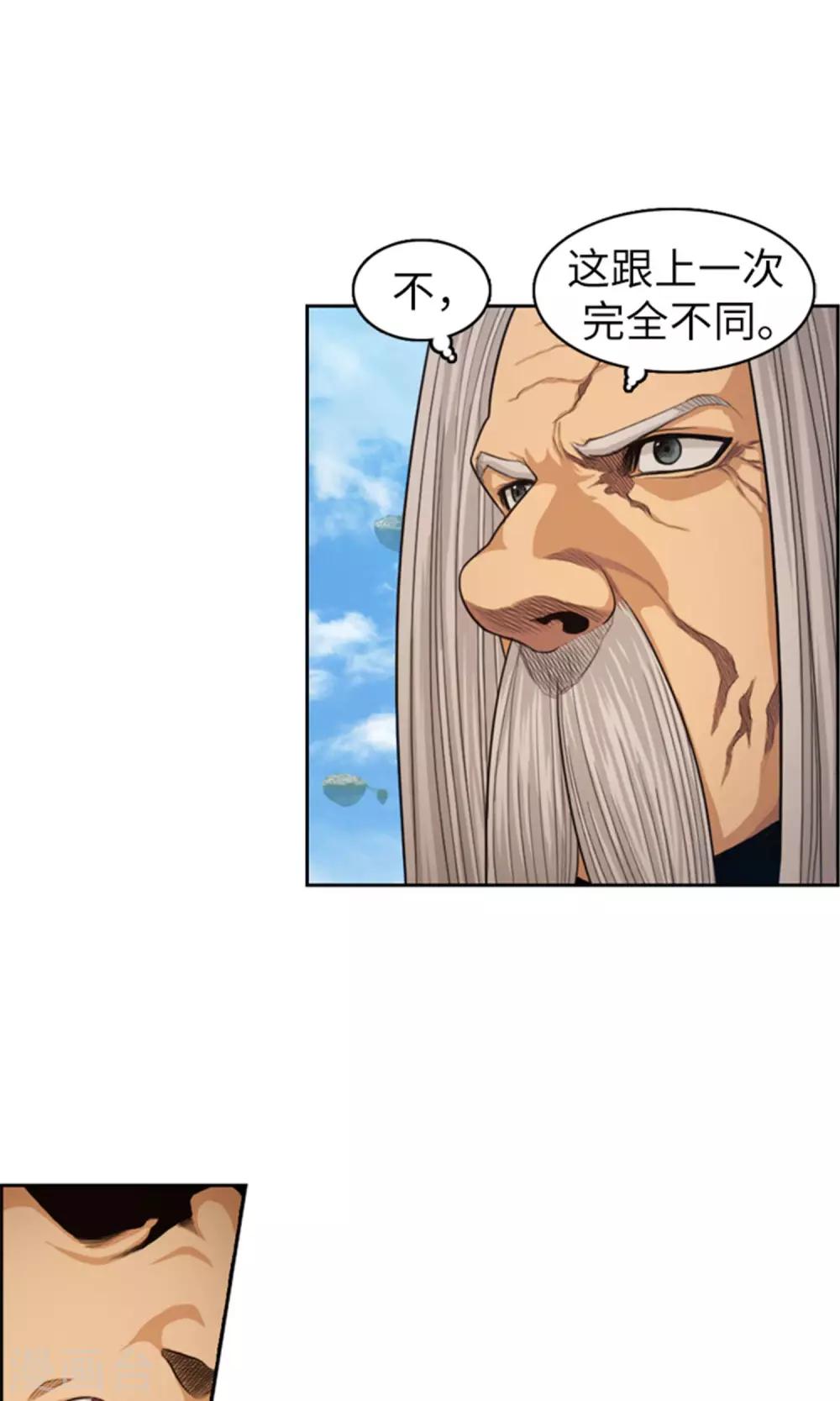 《荣光之翼》第40话 阴谋 第13页