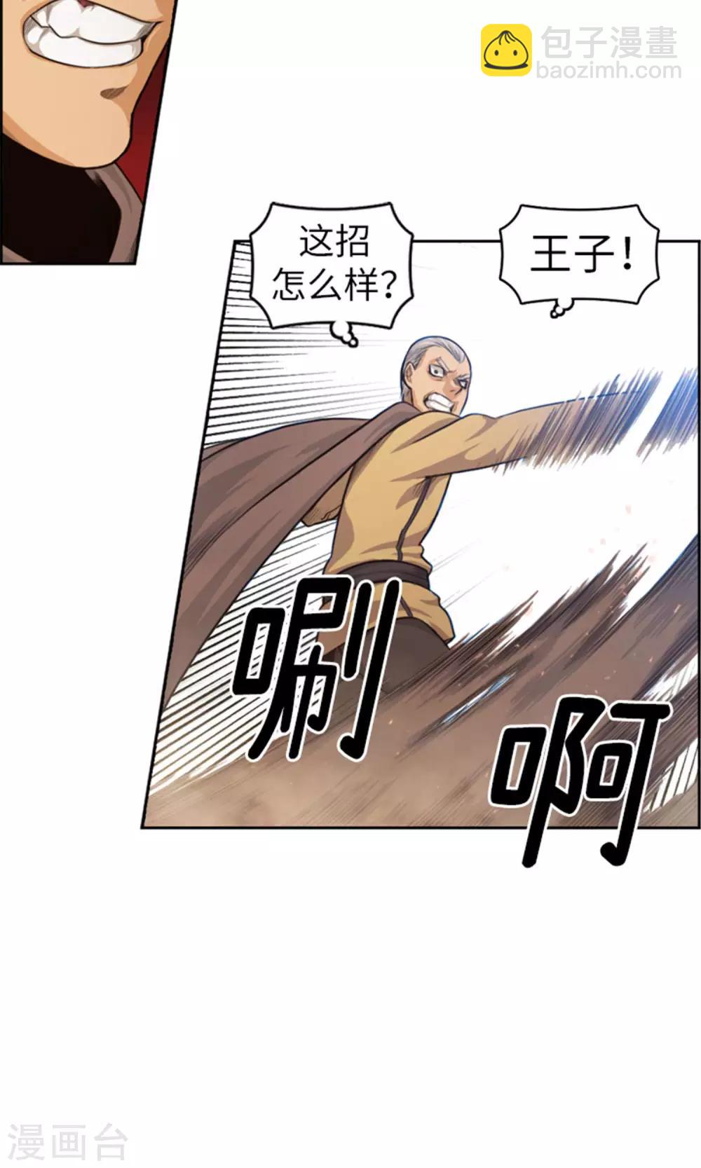 《荣光之翼》第40话 阴谋 第14页