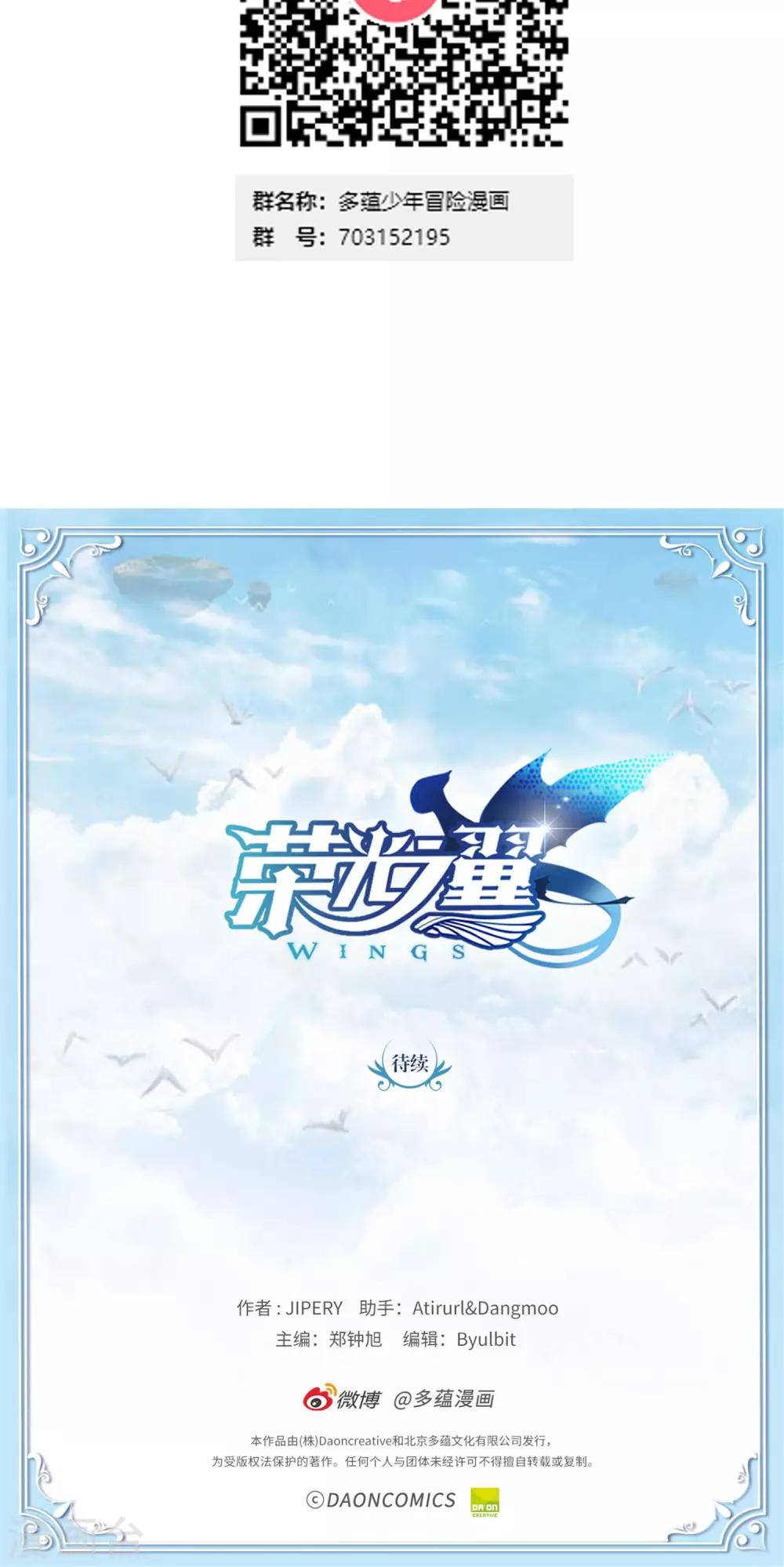 《荣光之翼》第40话 阴谋 第16页