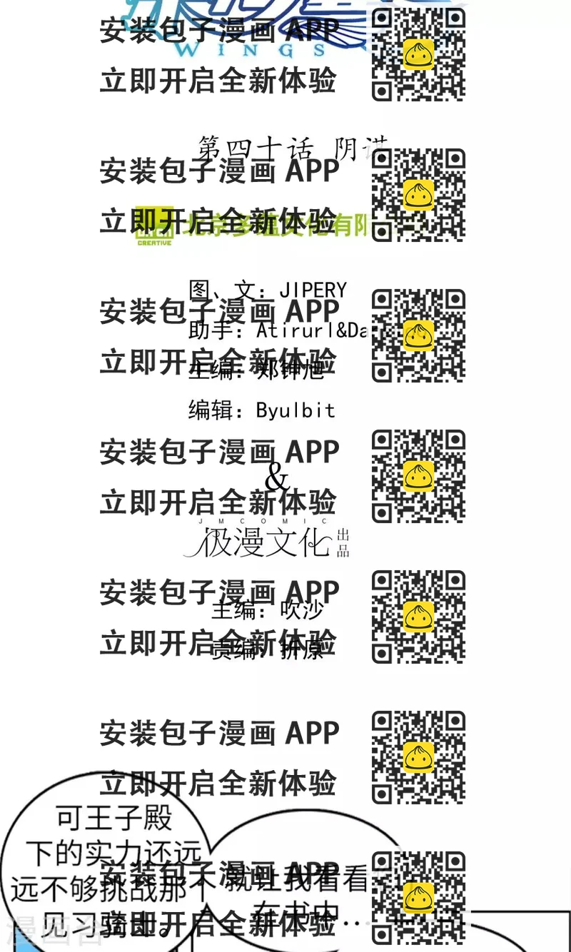 《荣光之翼》第40话 阴谋 第2页