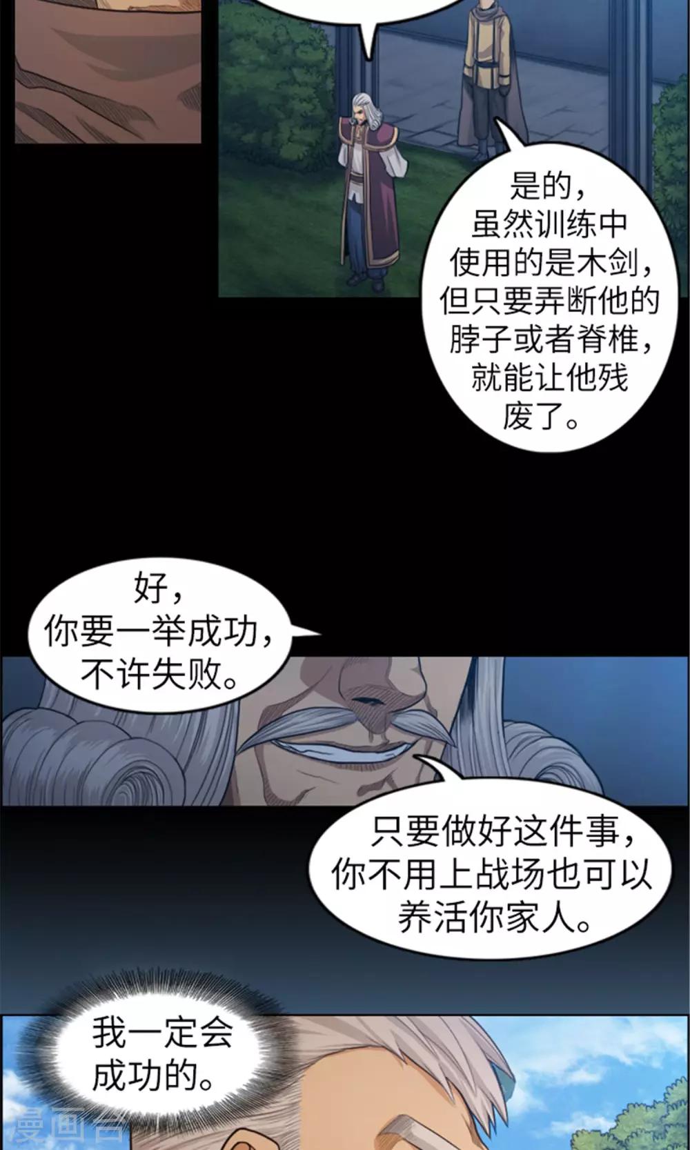 《荣光之翼》第40话 阴谋 第4页