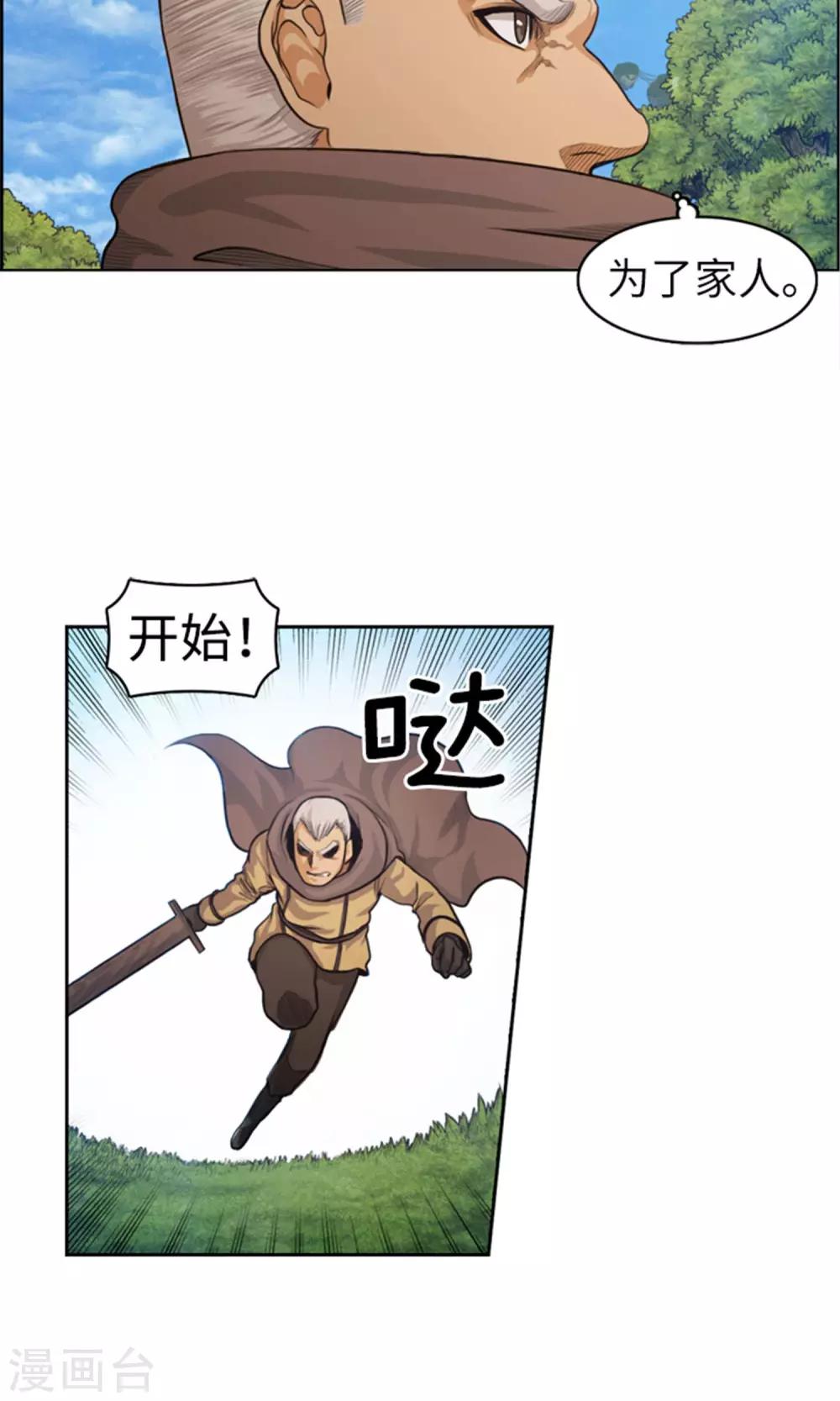 《荣光之翼》第40话 阴谋 第5页