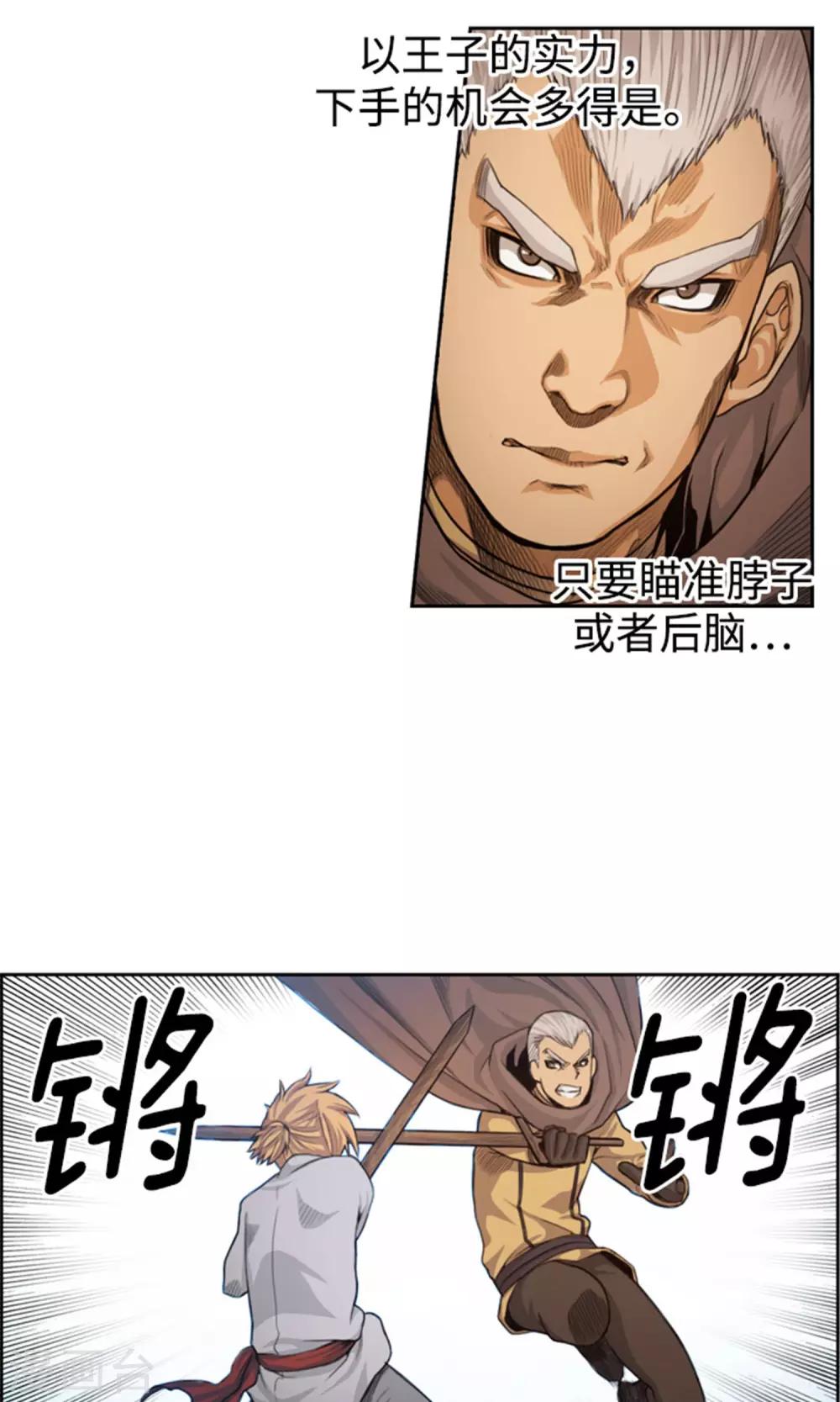 《荣光之翼》第40话 阴谋 第6页
