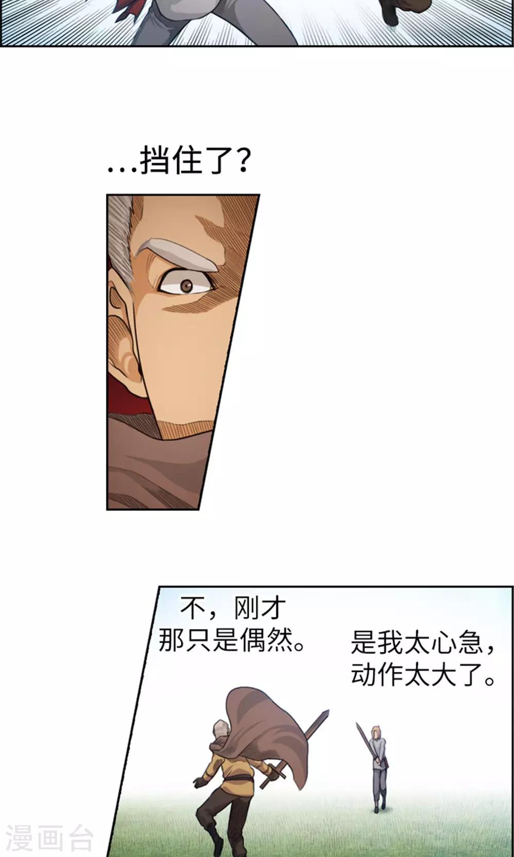 《荣光之翼》第40话 阴谋 第7页