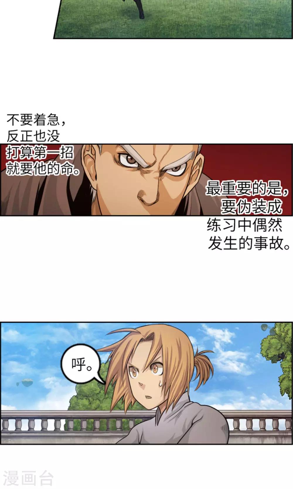《荣光之翼》第40话 阴谋 第8页