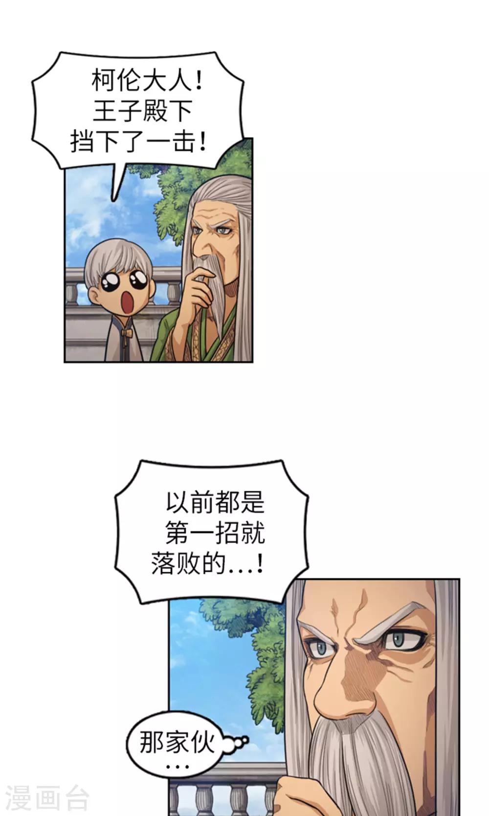 《荣光之翼》第40话 阴谋 第9页