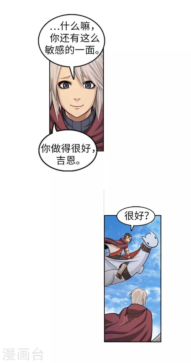 《荣光之翼》第43话 变强大的原因 第10页