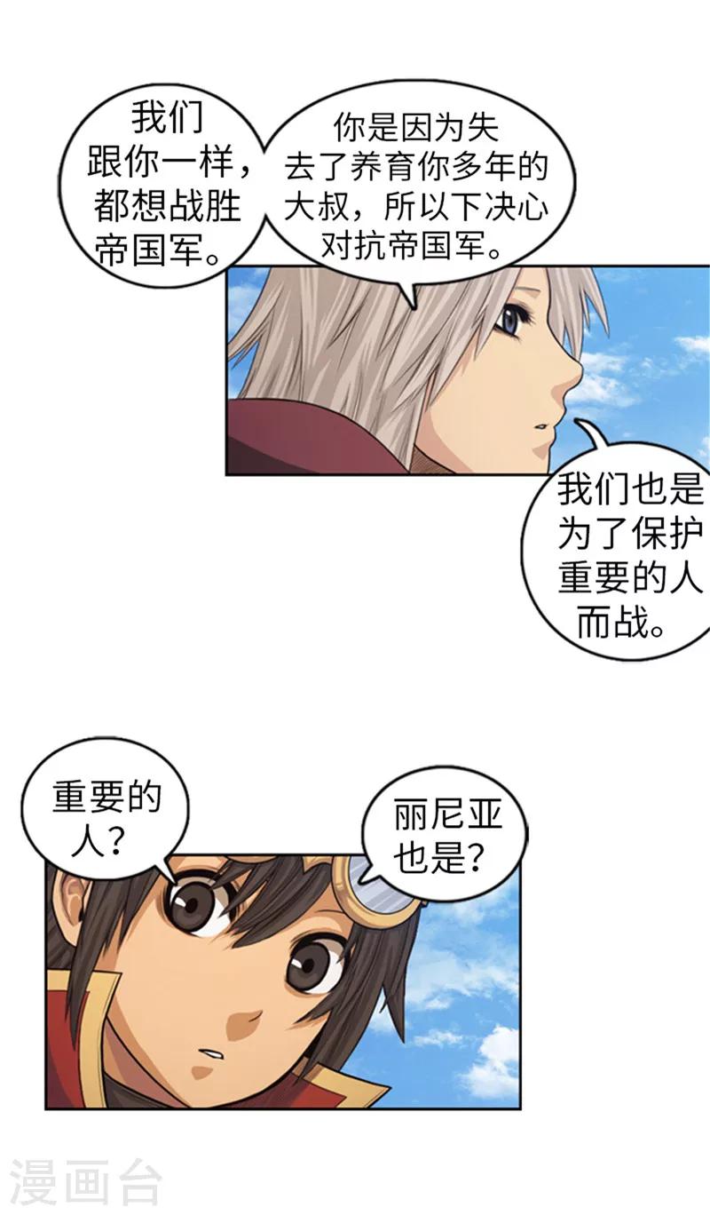 《荣光之翼》第43话 变强大的原因 第11页