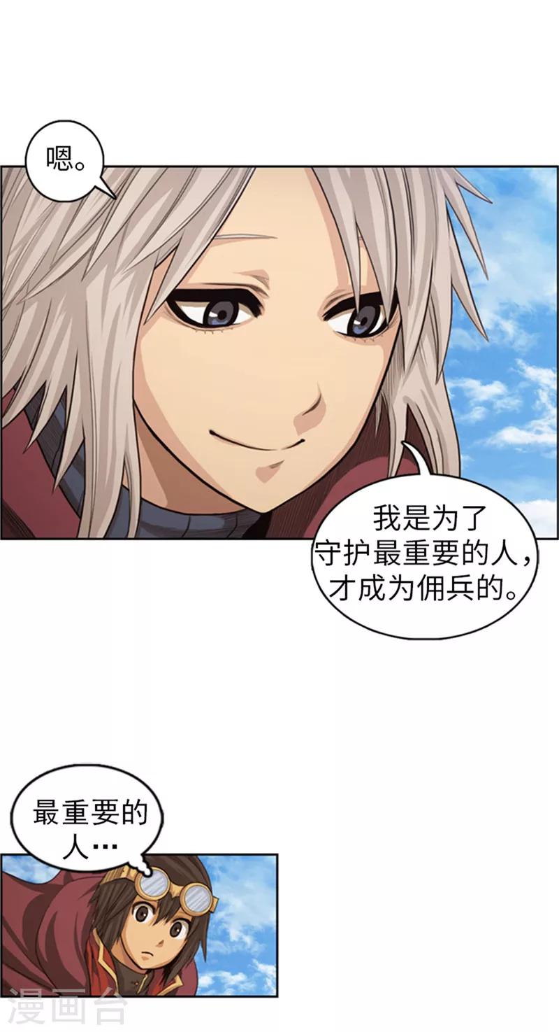 《荣光之翼》第43话 变强大的原因 第12页