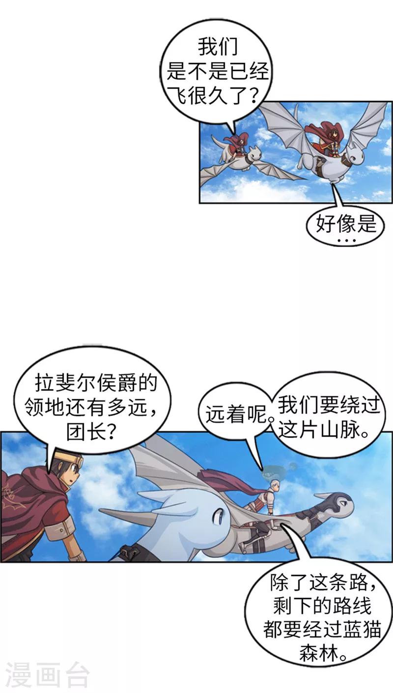 《荣光之翼》第43话 变强大的原因 第13页
