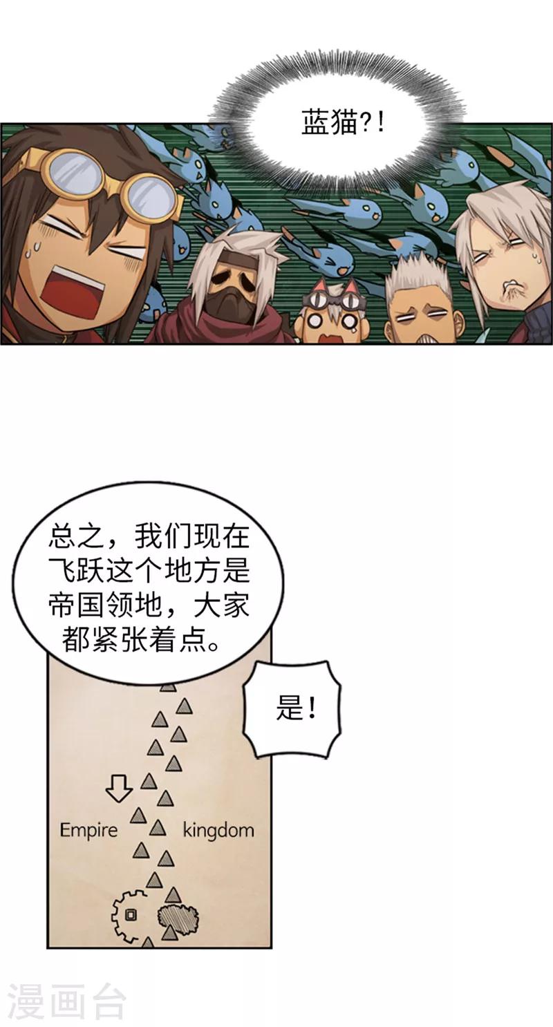 《荣光之翼》第43话 变强大的原因 第14页