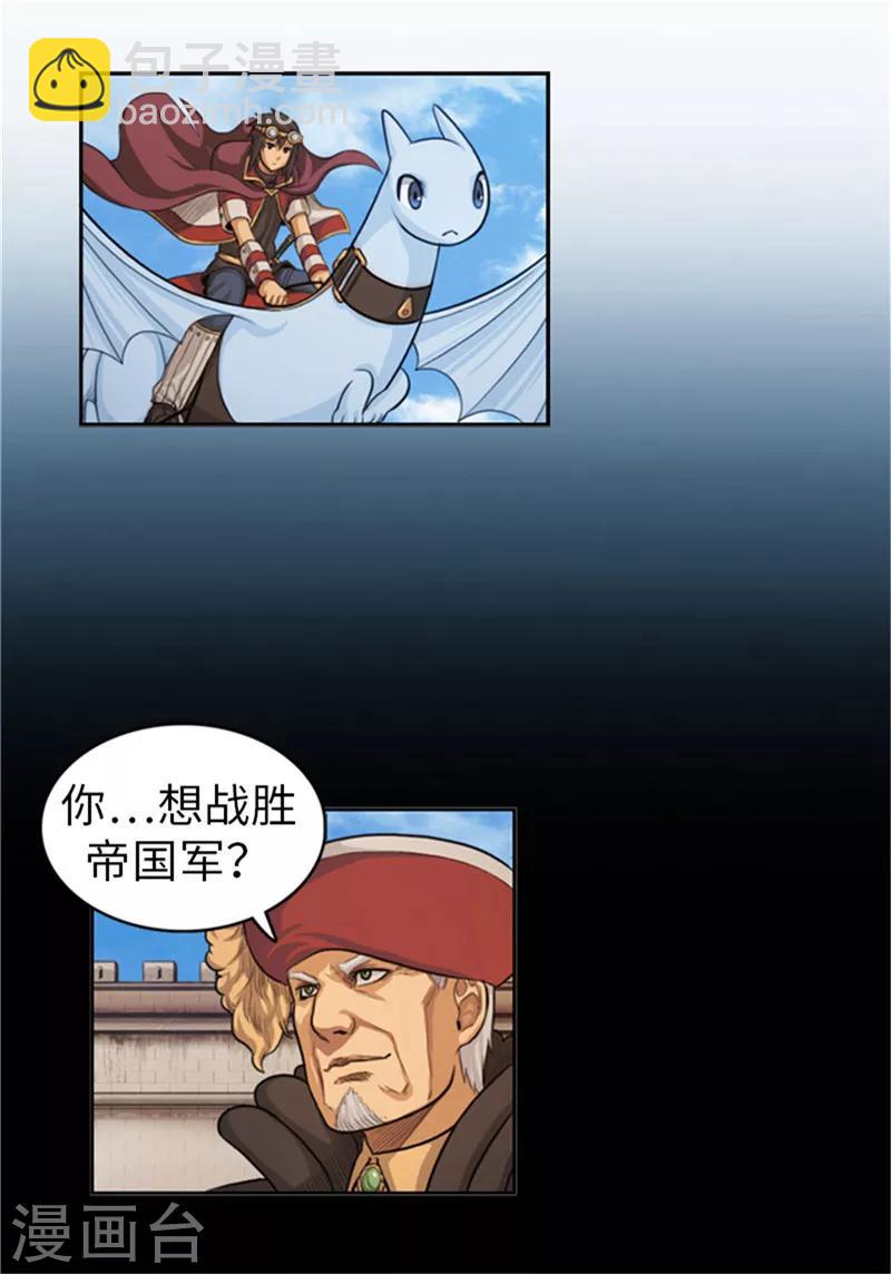 《荣光之翼》第43话 变强大的原因 第3页