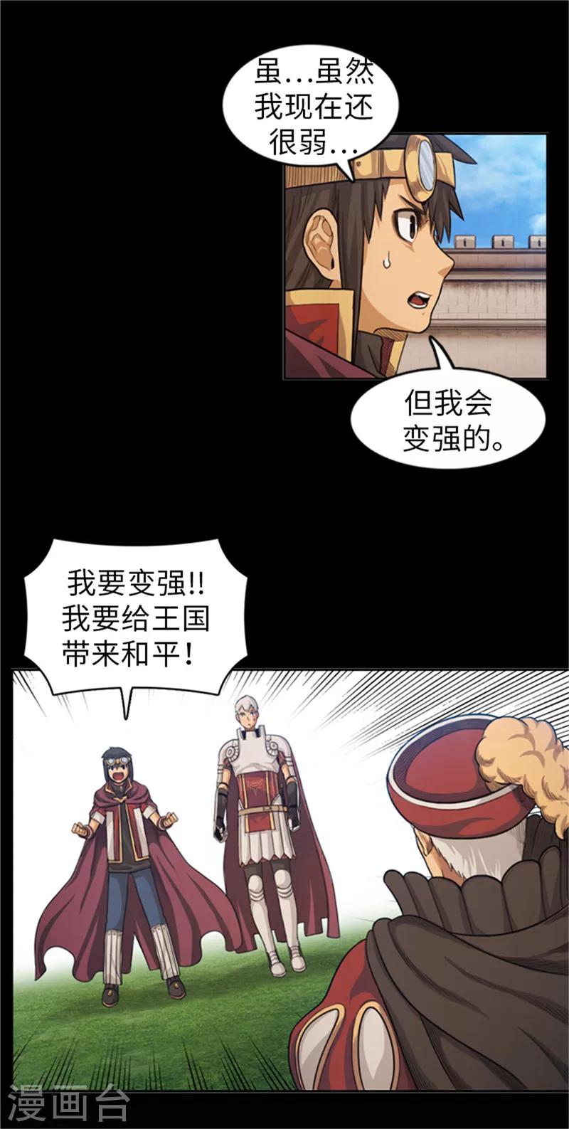 《荣光之翼》第43话 变强大的原因 第4页