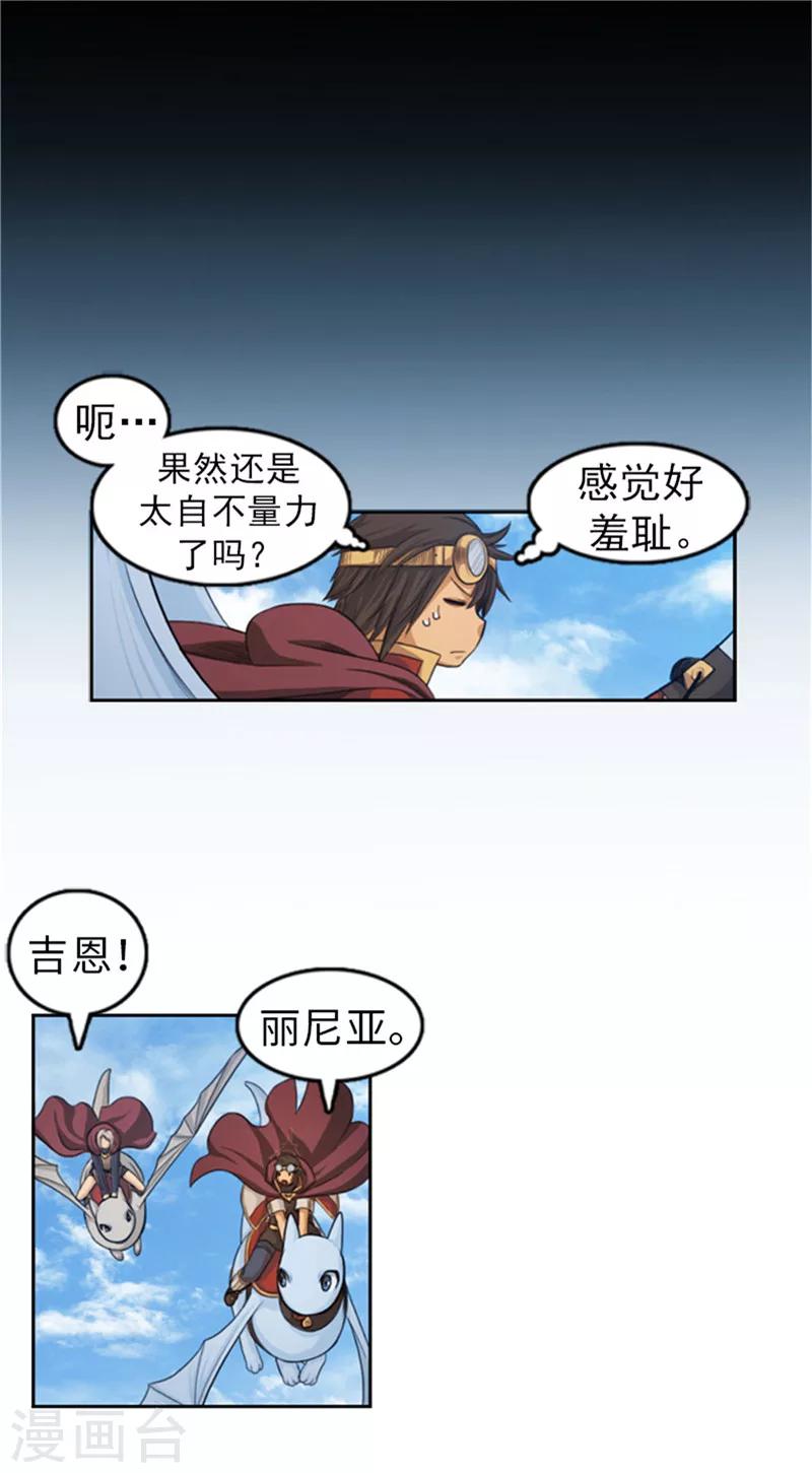 《荣光之翼》第43话 变强大的原因 第5页