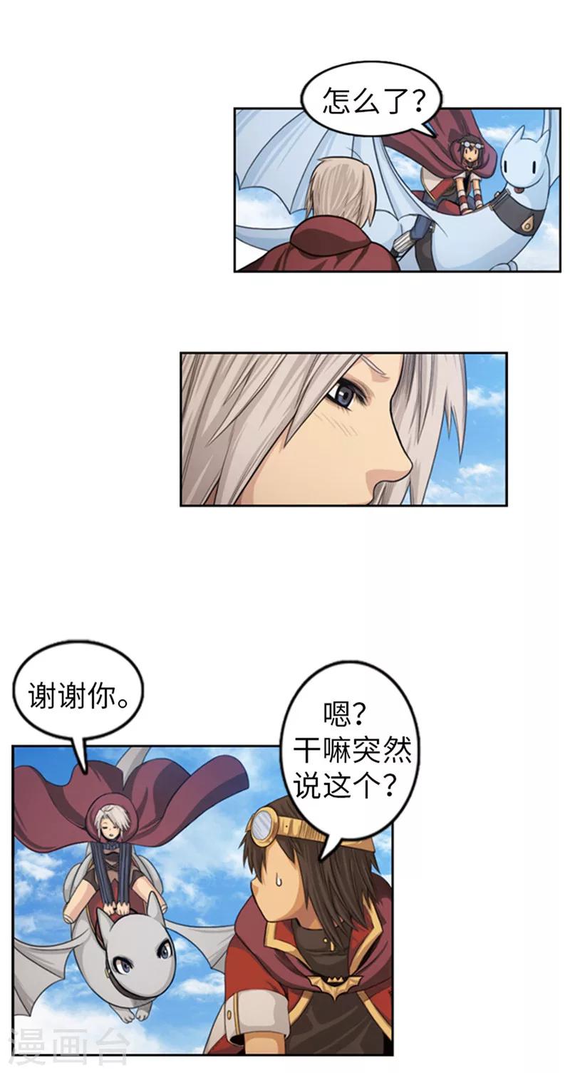 《荣光之翼》第43话 变强大的原因 第6页