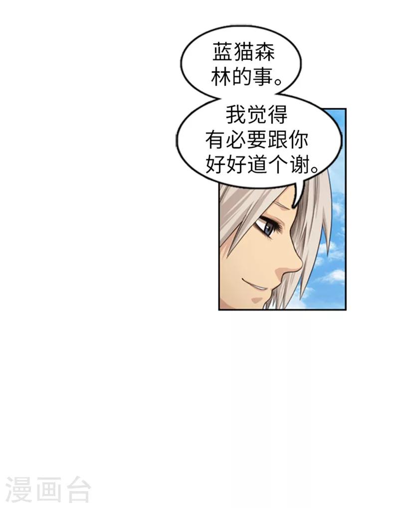 《荣光之翼》第43话 变强大的原因 第7页