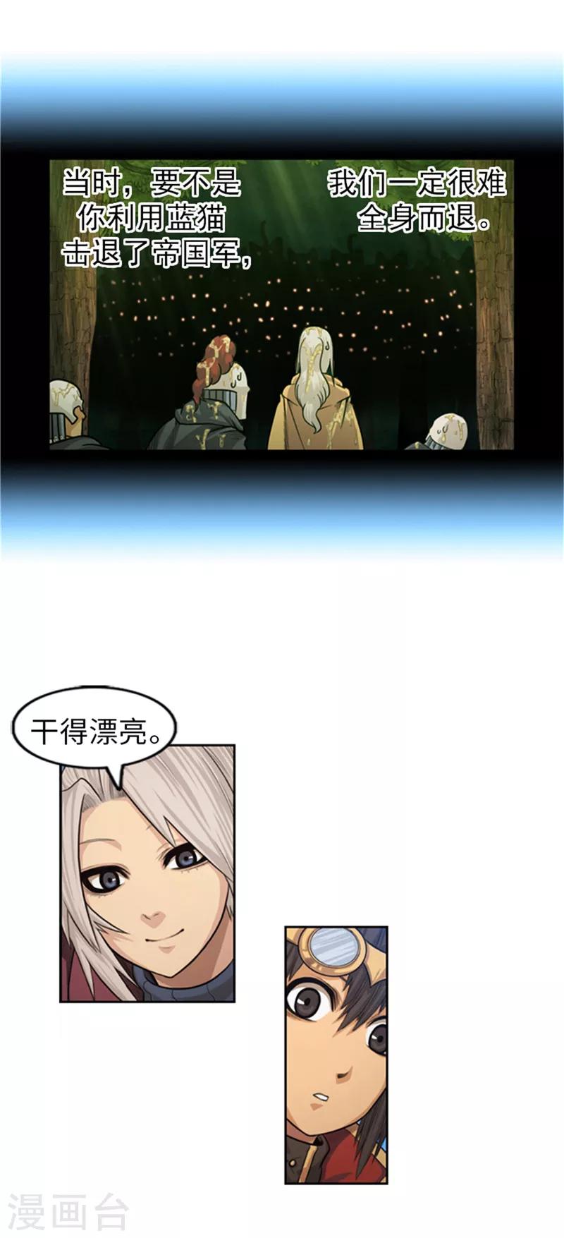 《荣光之翼》第43话 变强大的原因 第8页