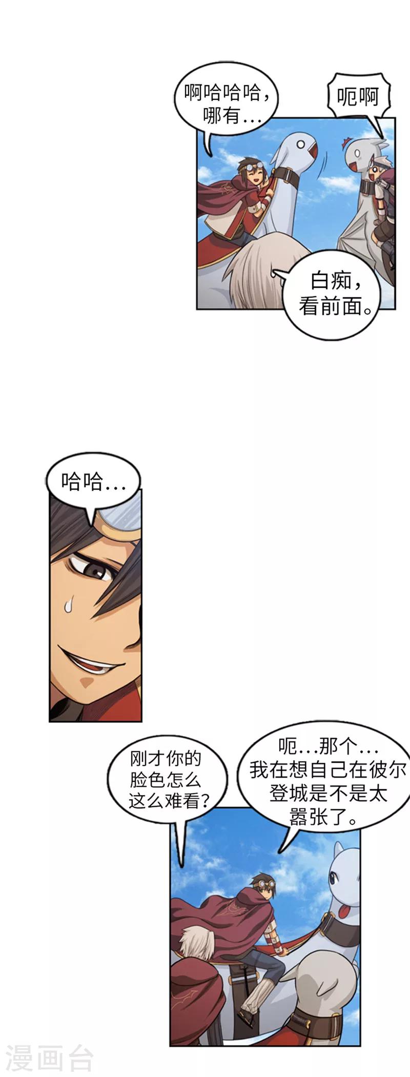 《荣光之翼》第43话 变强大的原因 第9页