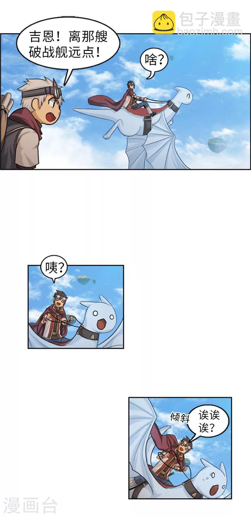 《荣光之翼》第44话 可怕的天险要塞 第10页