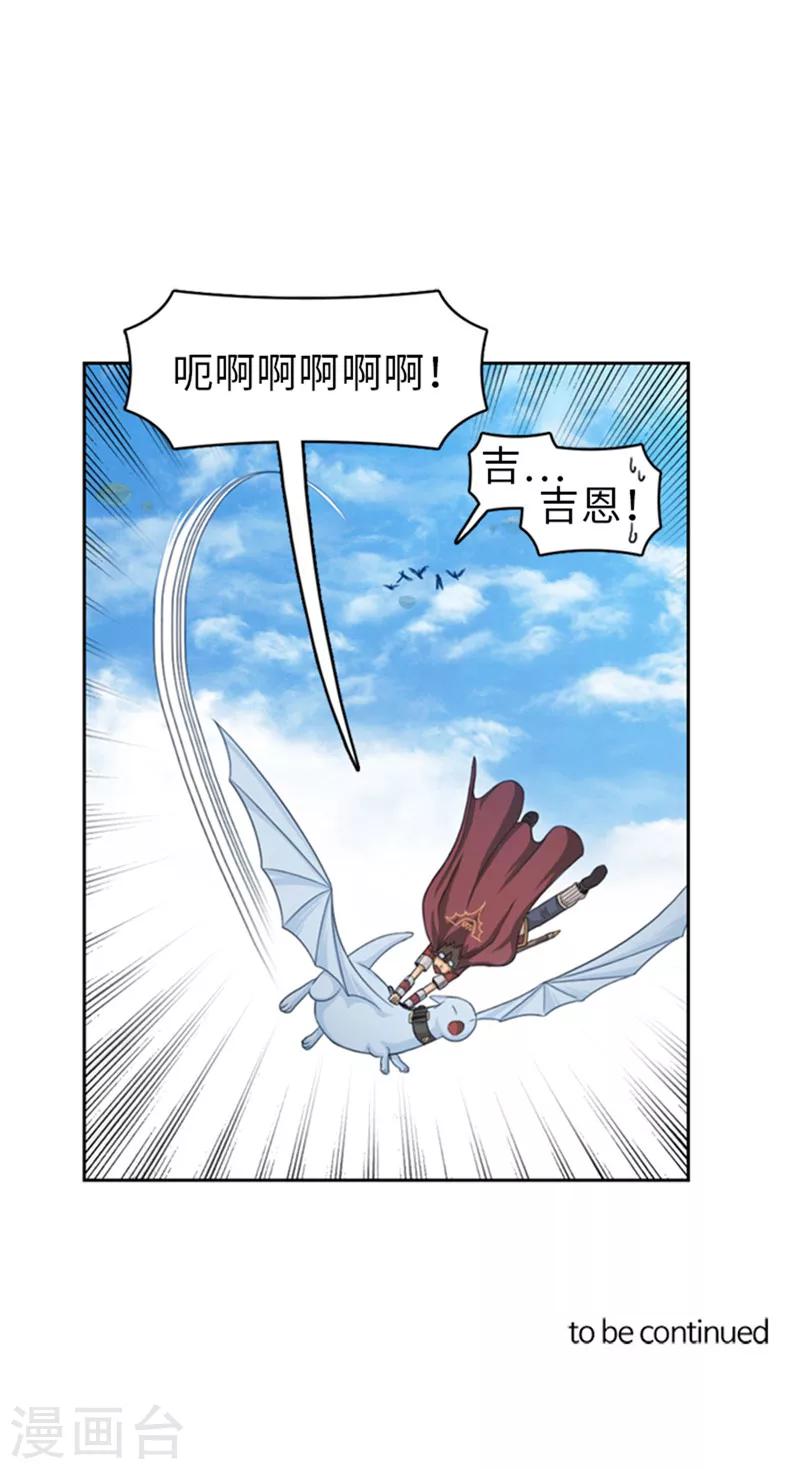 《荣光之翼》第44话 可怕的天险要塞 第11页