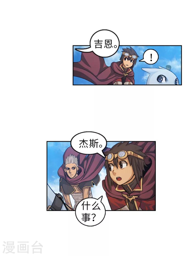 《荣光之翼》第44话 可怕的天险要塞 第2页