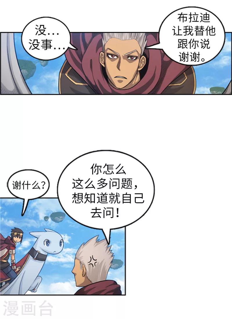 《荣光之翼》第44话 可怕的天险要塞 第3页