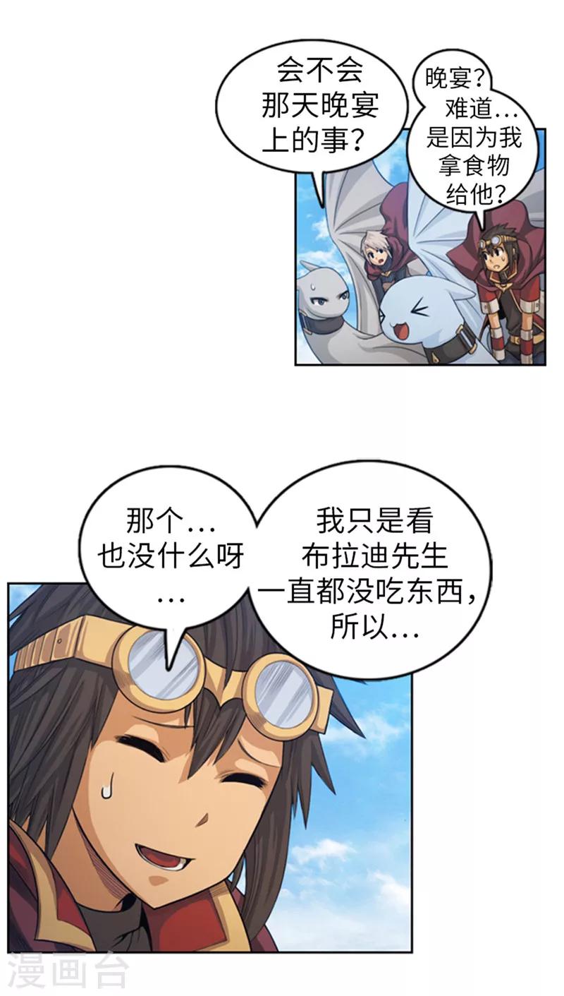 《荣光之翼》第44话 可怕的天险要塞 第4页