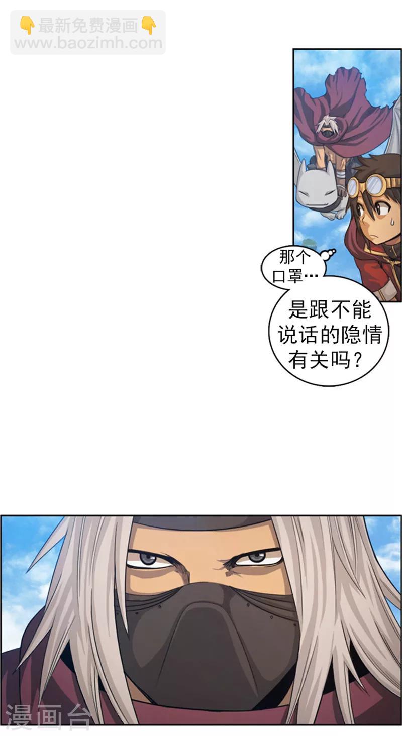 《荣光之翼》第44话 可怕的天险要塞 第5页
