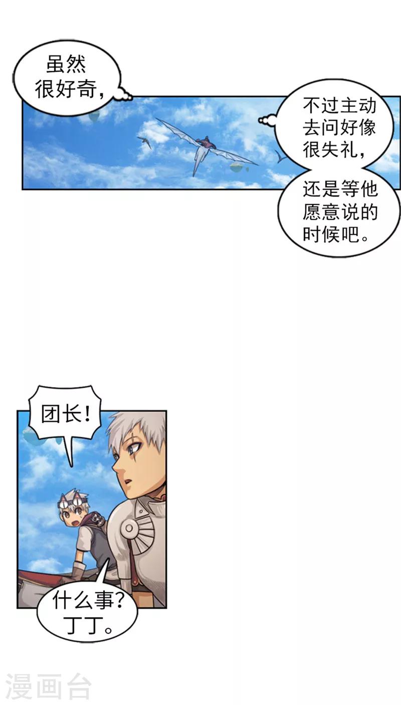《荣光之翼》第44话 可怕的天险要塞 第6页