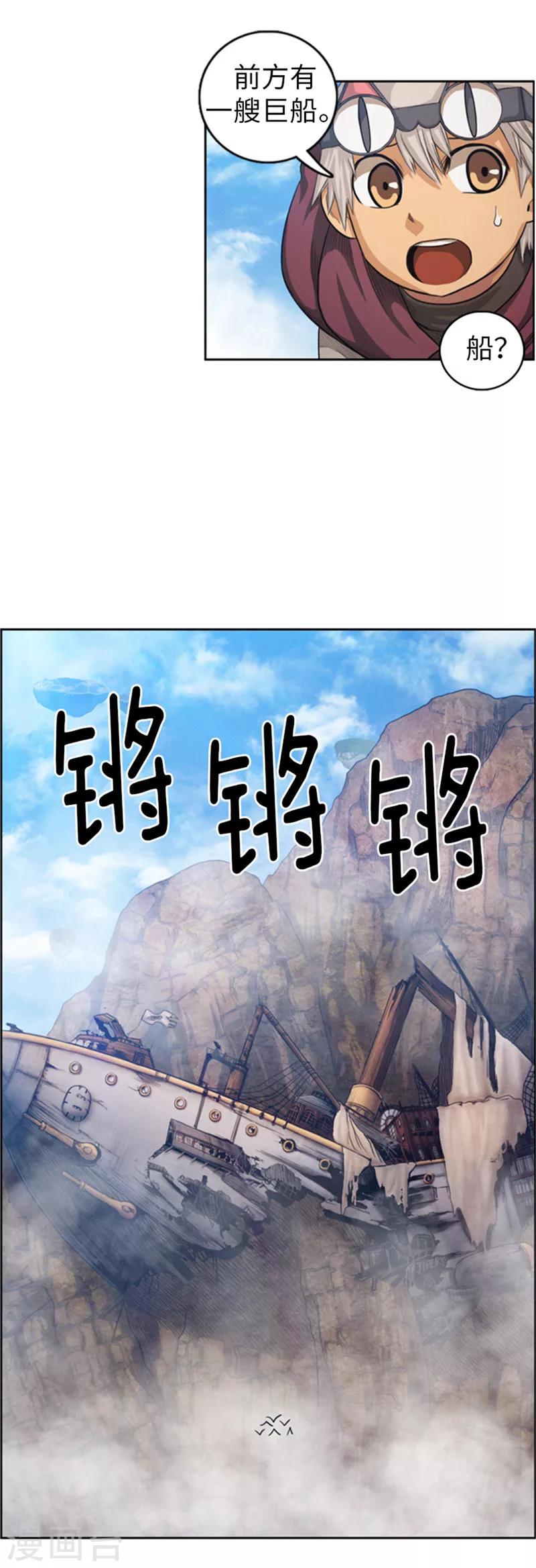 《荣光之翼》第44话 可怕的天险要塞 第7页