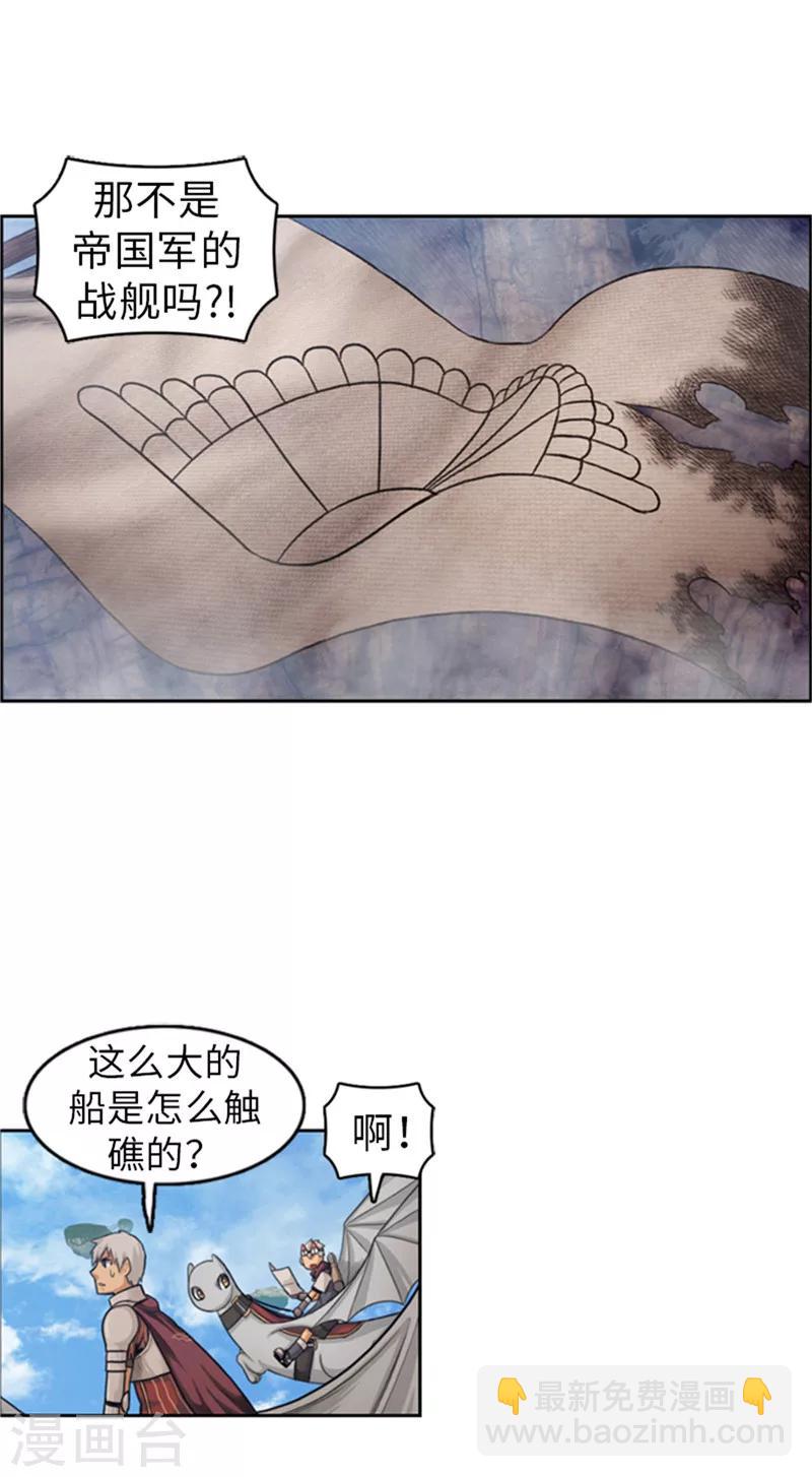 《荣光之翼》第44话 可怕的天险要塞 第8页
