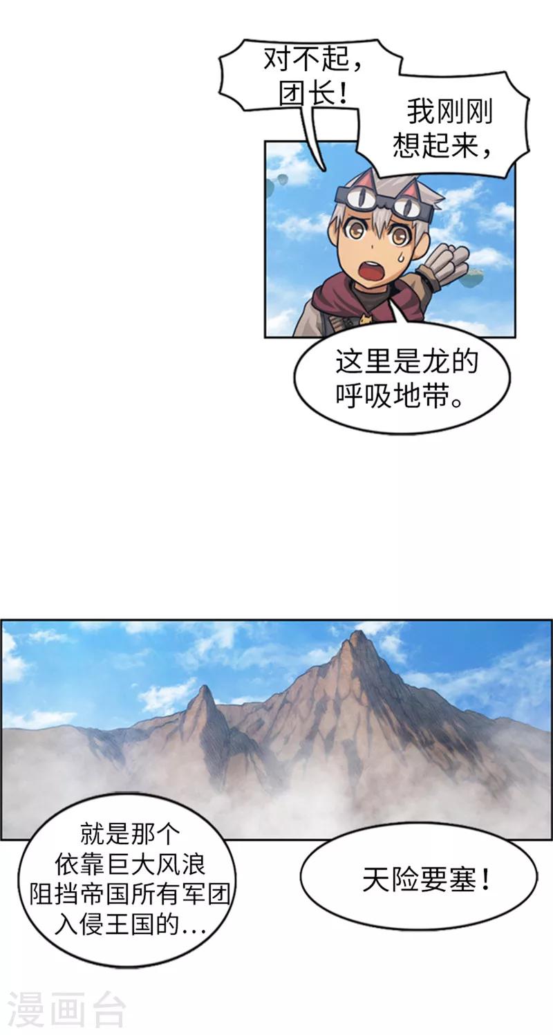 《荣光之翼》第44话 可怕的天险要塞 第9页