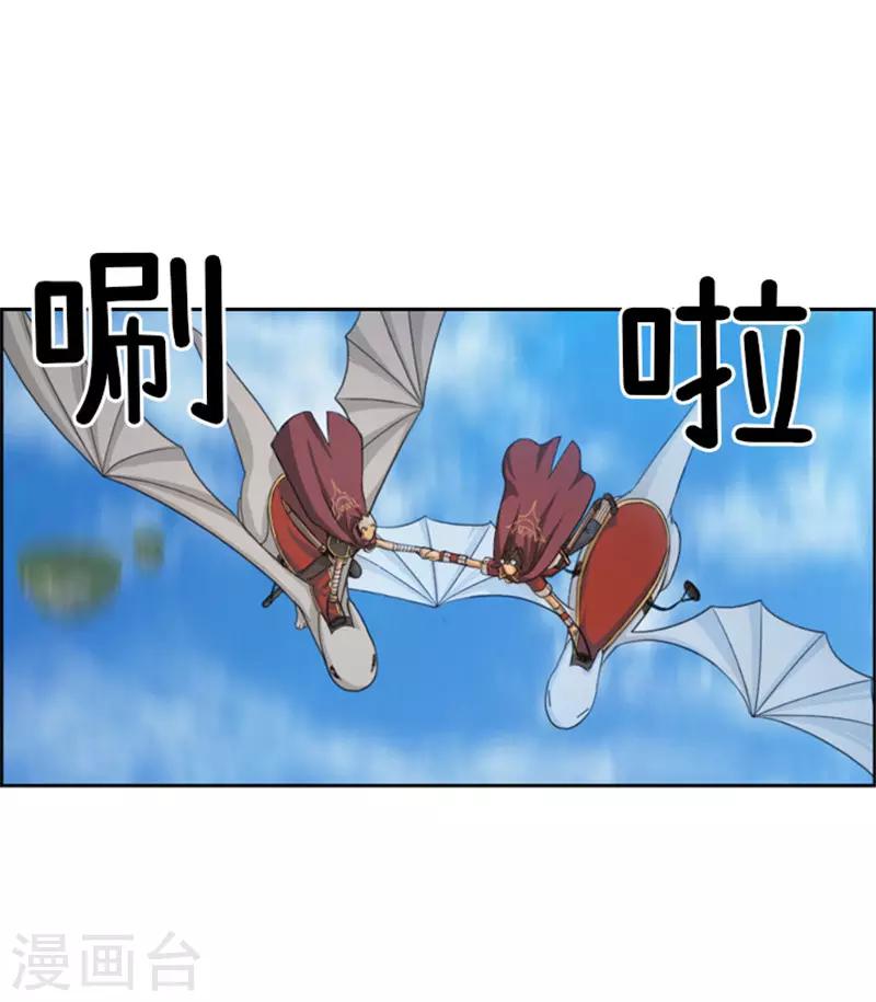 《荣光之翼》第45话 快去救人！ 第10页