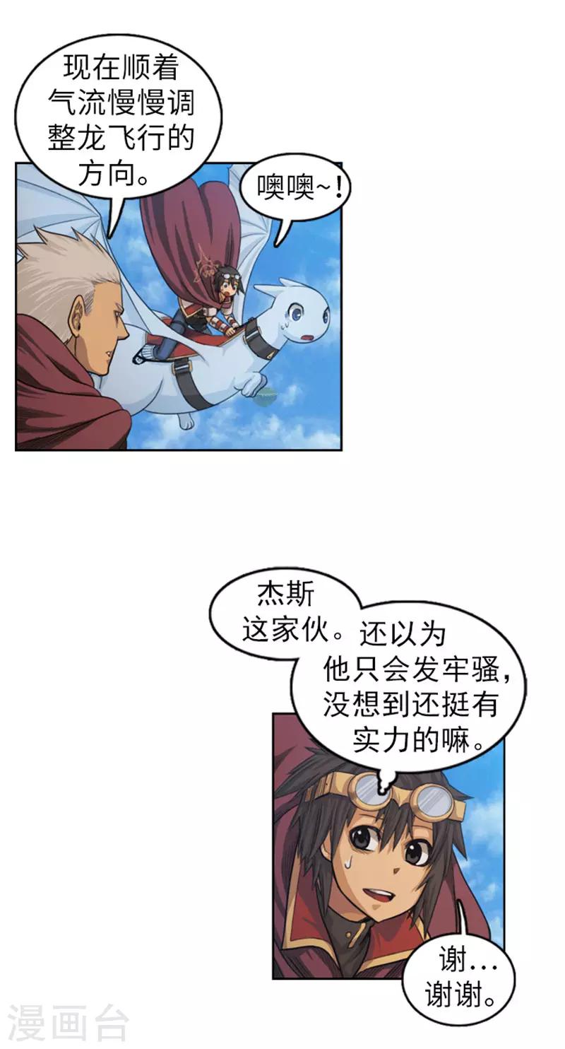 《荣光之翼》第45话 快去救人！ 第11页