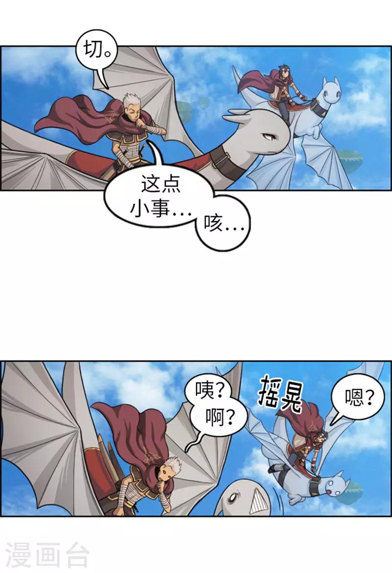 《荣光之翼》第45话 快去救人！ 第12页