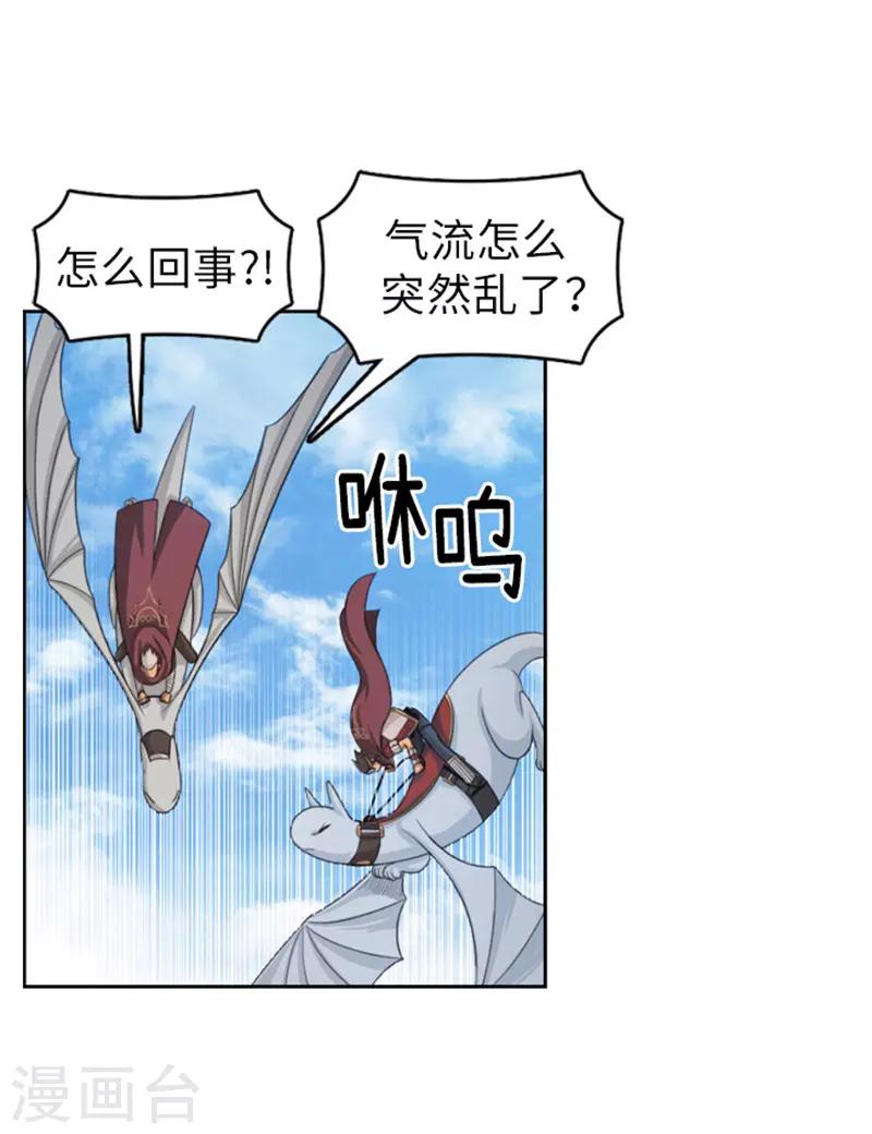 《荣光之翼》第45话 快去救人！ 第13页