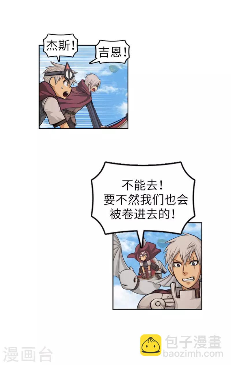《荣光之翼》第45话 快去救人！ 第14页