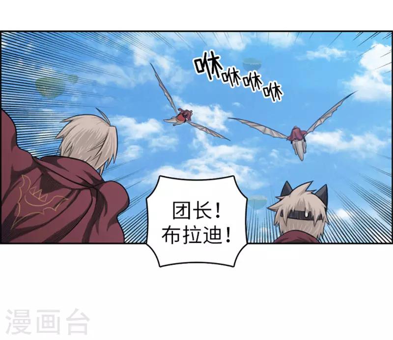 《荣光之翼》第45话 快去救人！ 第15页