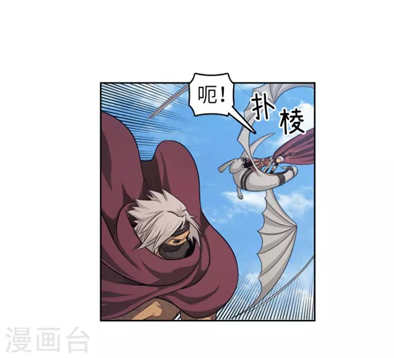 《荣光之翼》第45话 快去救人！ 第16页