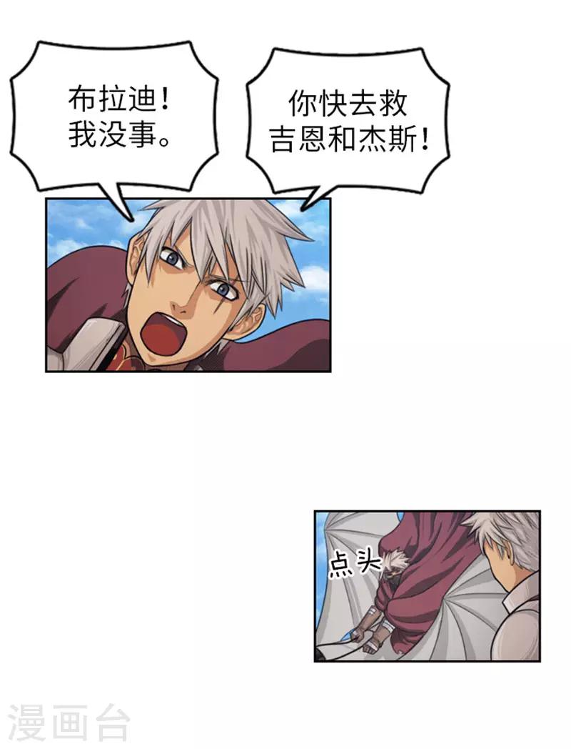 《荣光之翼》第45话 快去救人！ 第17页
