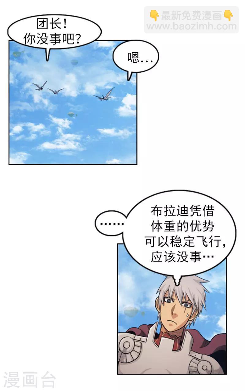 《荣光之翼》第45话 快去救人！ 第19页